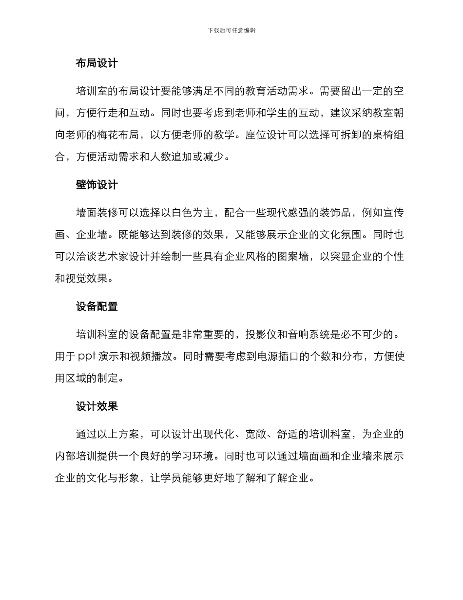 培训科室装修方案_第2页