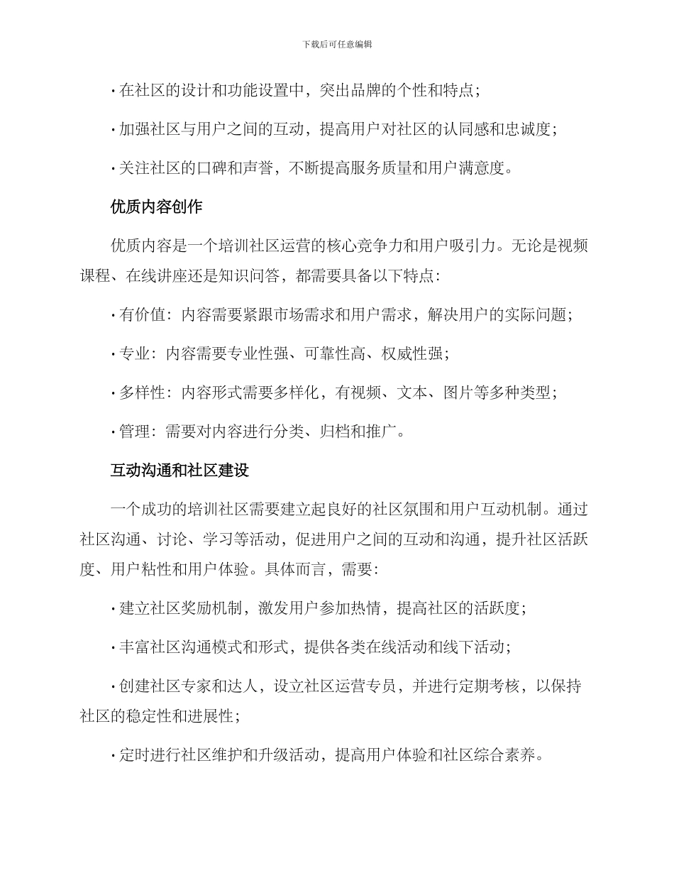 培训社区运营方案_第2页
