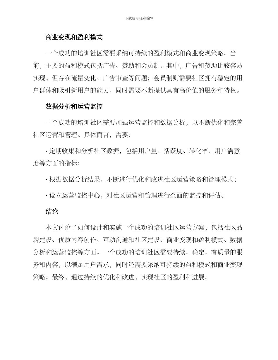 培训社区运营方案_第3页
