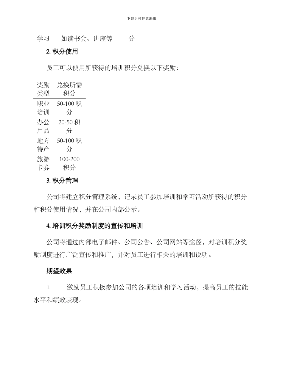 培训积分奖励制度方案_第2页
