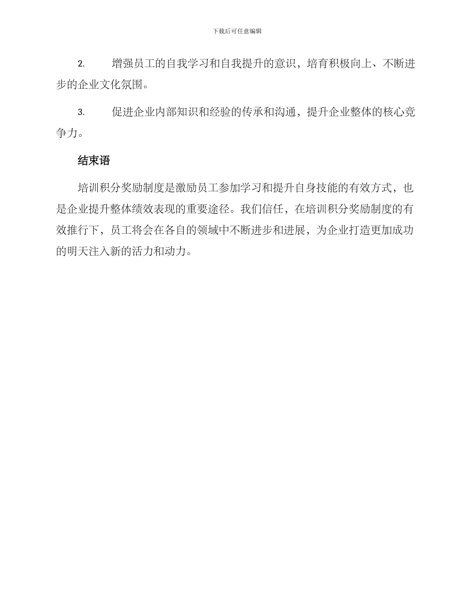 培训积分奖励制度方案_第3页