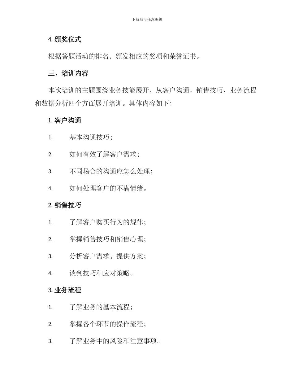 培训竞赛方案_第2页