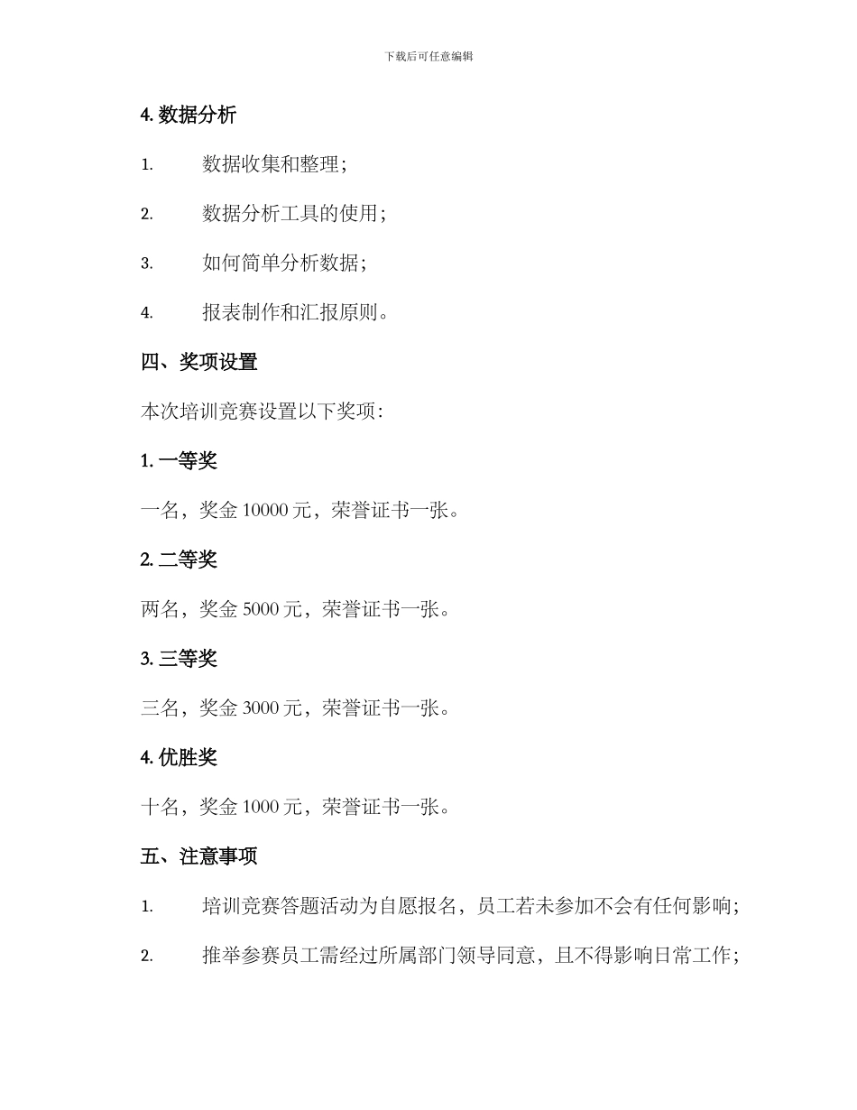 培训竞赛方案_第3页
