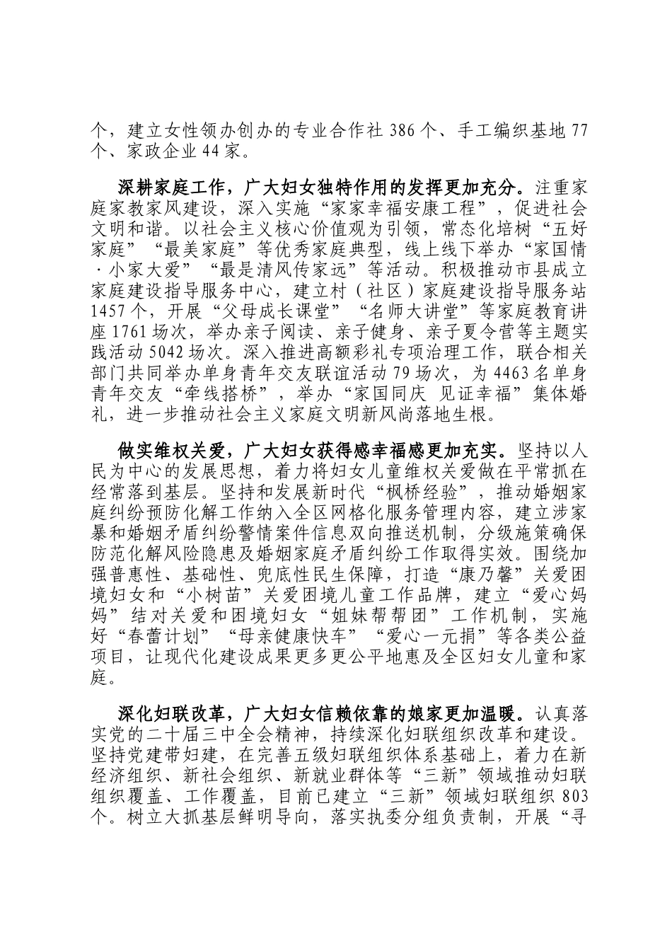 在2024年全区妇女儿童工作会议暨十四五妇女儿童发展规划推进会上的汇报发言_第2页