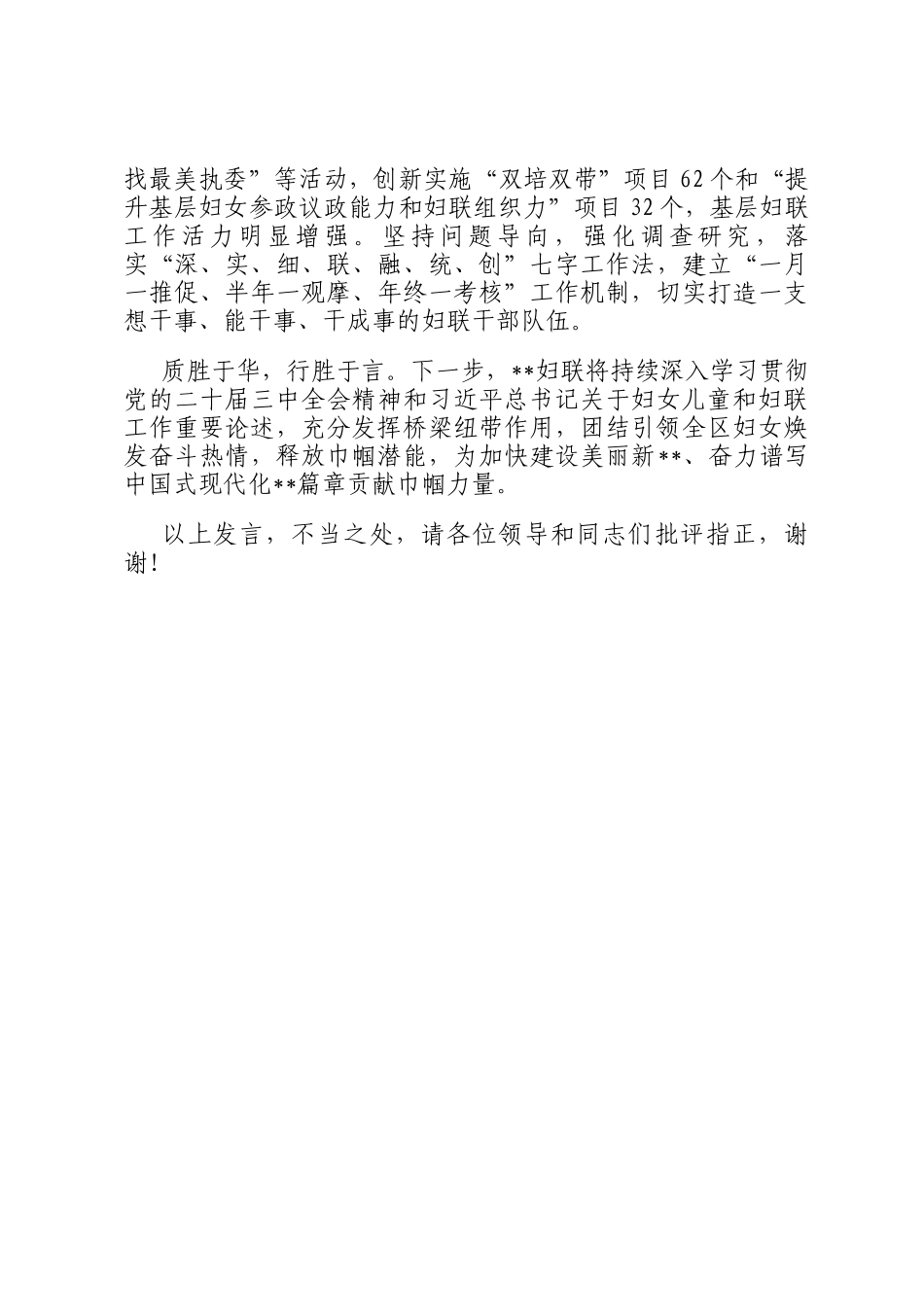 在2024年全区妇女儿童工作会议暨十四五妇女儿童发展规划推进会上的汇报发言_第3页