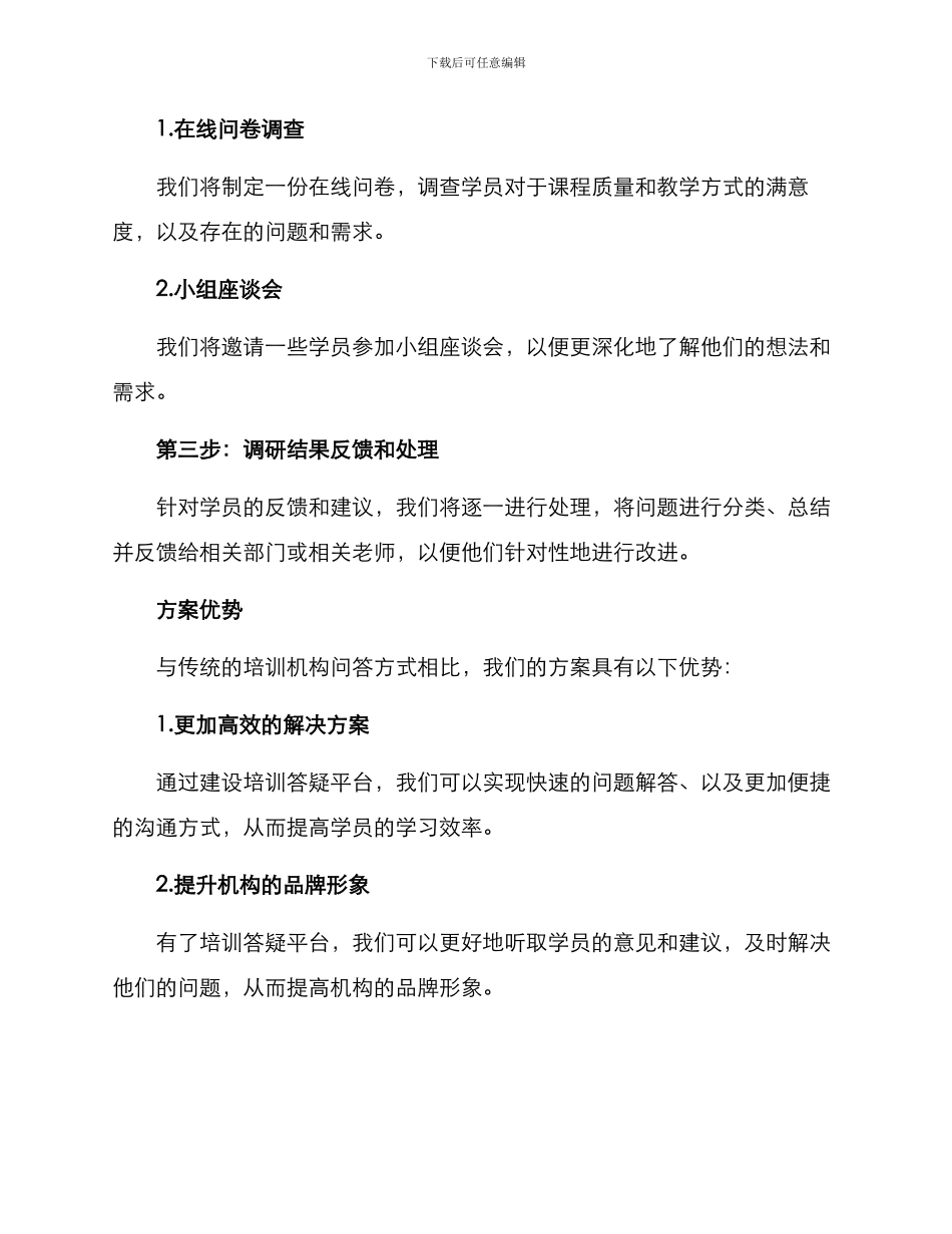 培训答疑调研方案_第2页