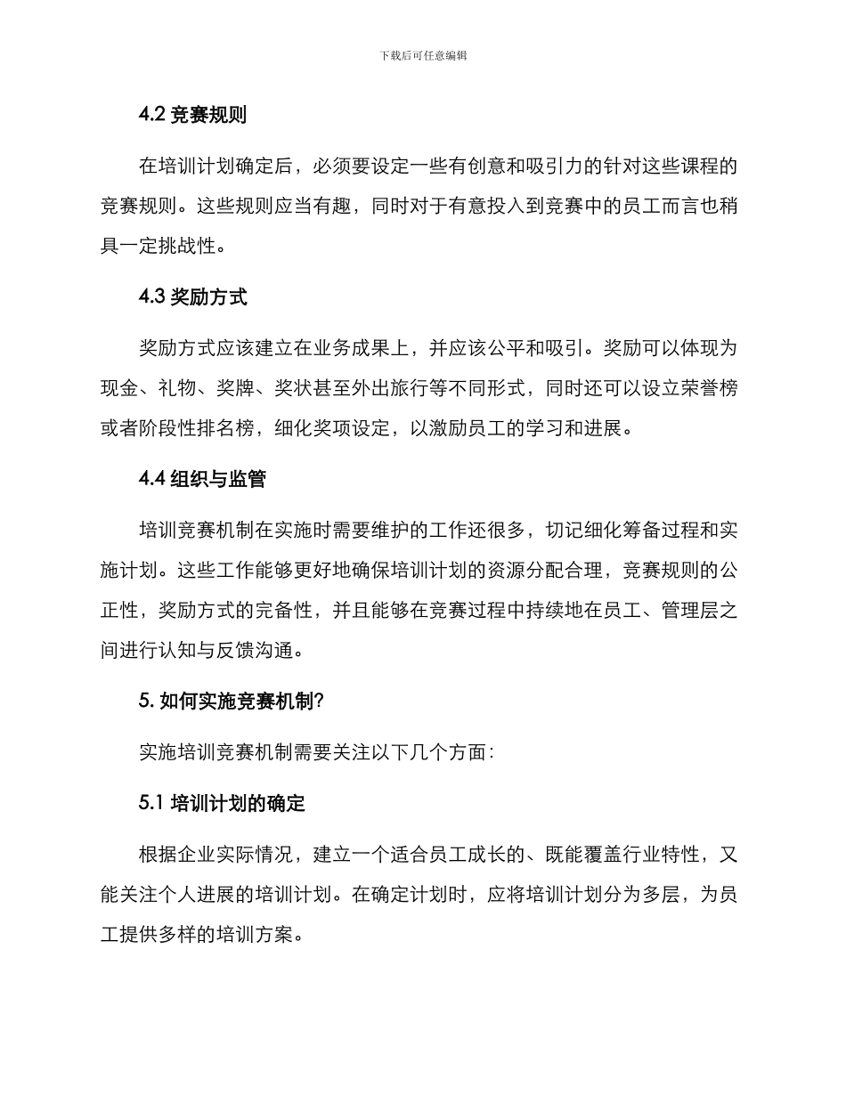 培训竞赛机制方案_第2页