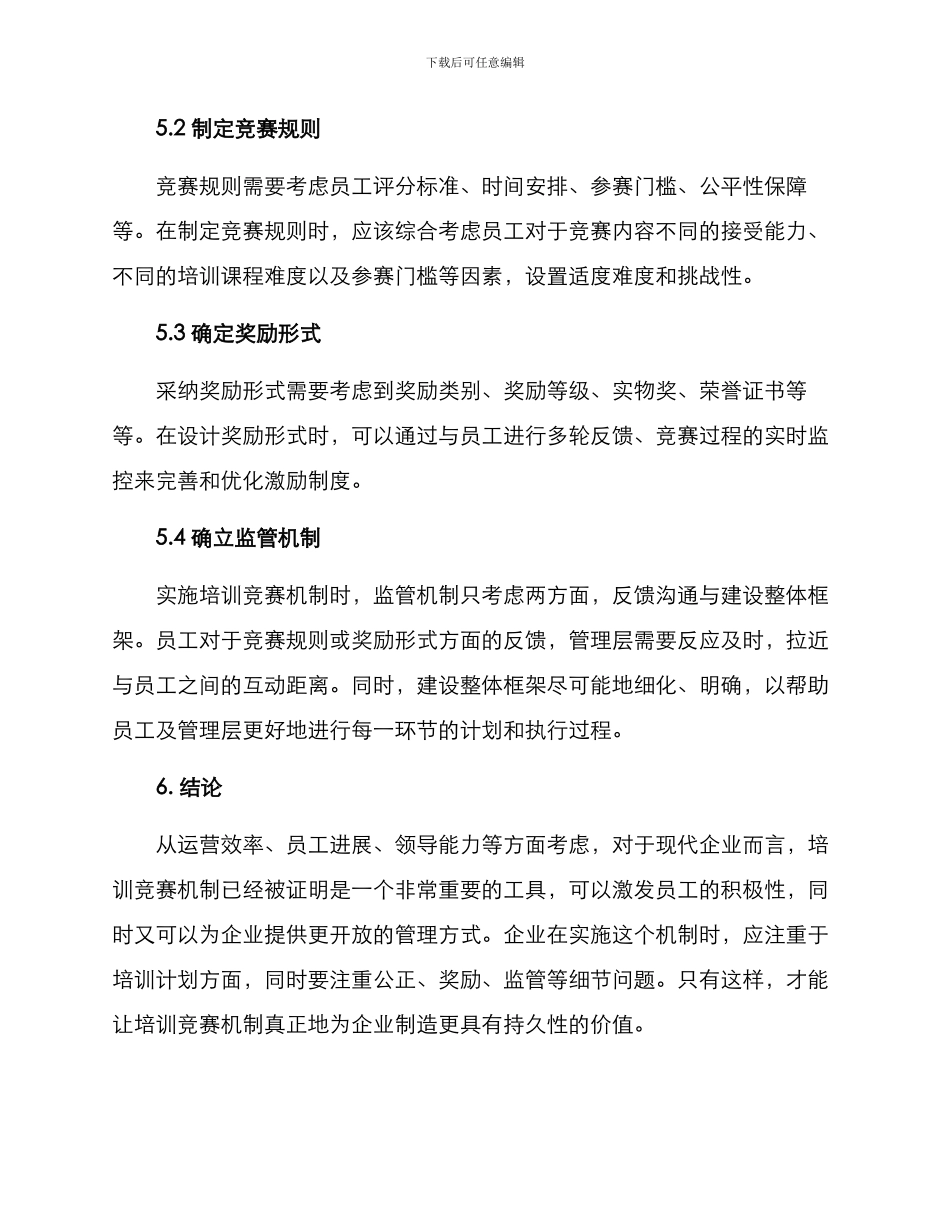 培训竞赛机制方案_第3页