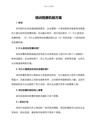 培训竞赛机制方案