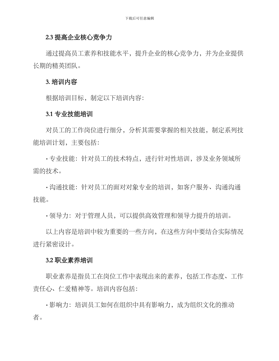 培训策划执行方案_第2页