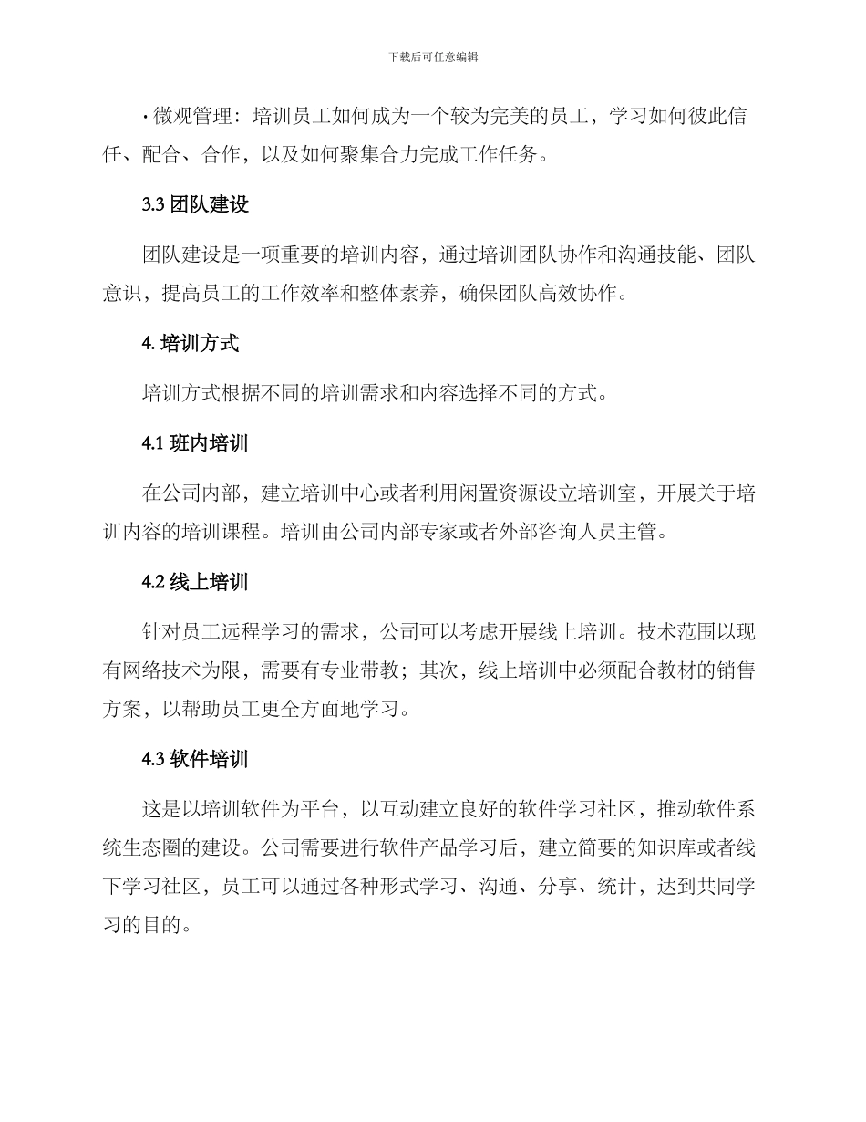 培训策划执行方案_第3页