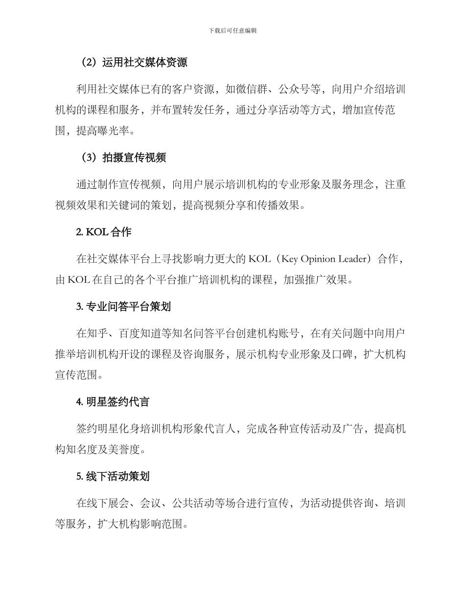 培训策划引流方案_第2页