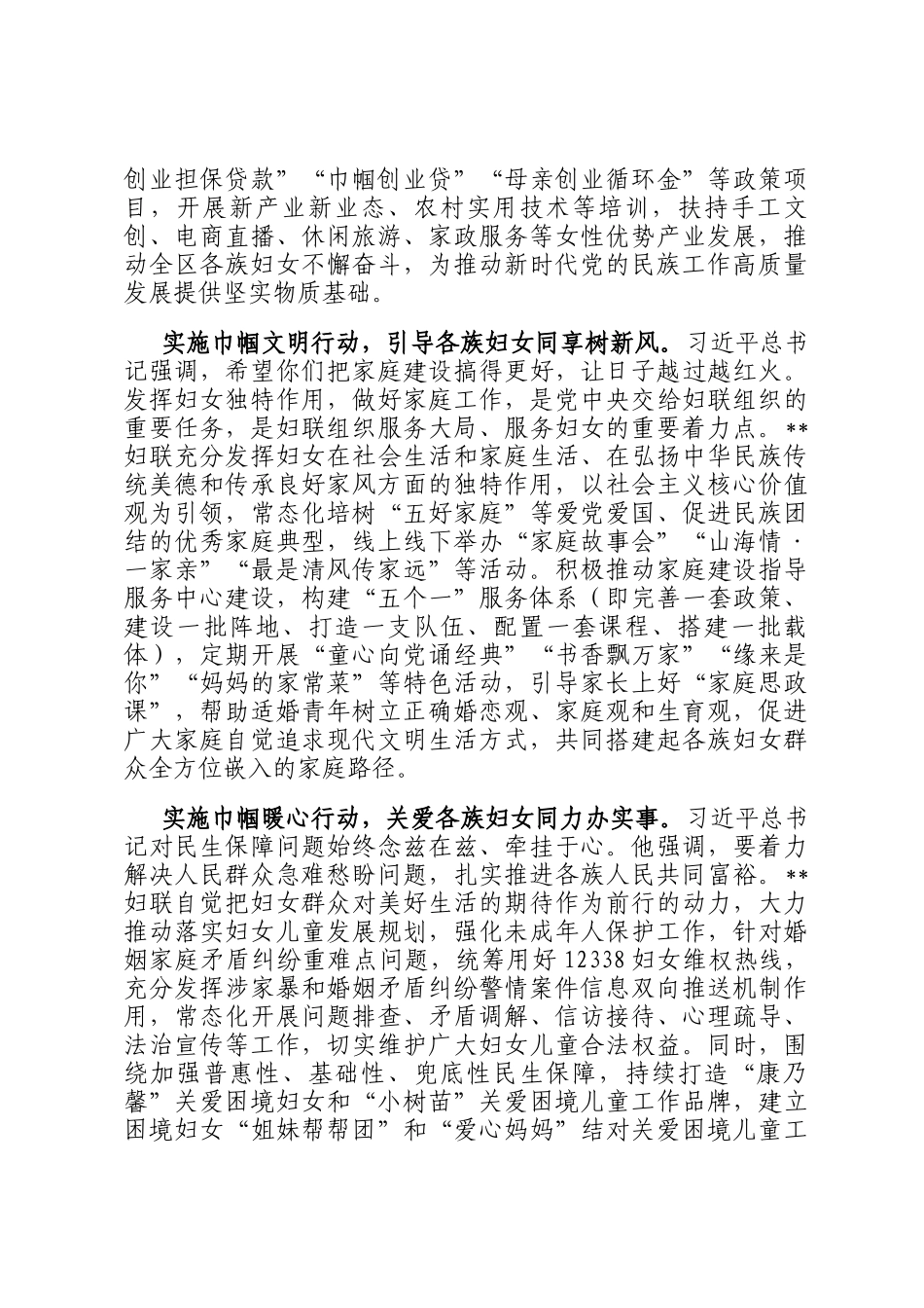 在2024年全区妇女事业高质量发展座谈会上的汇报发言_第2页