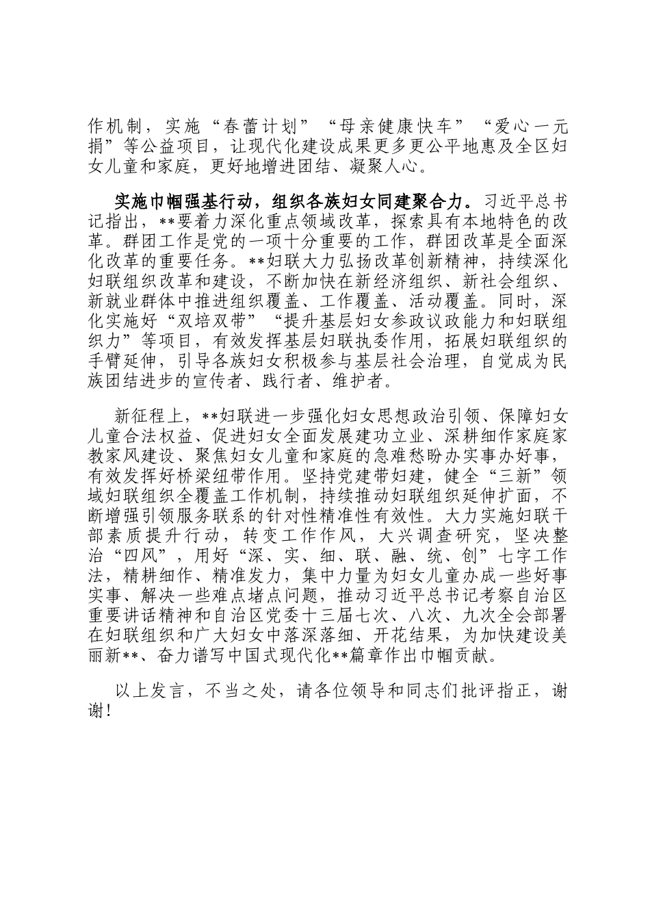 在2024年全区妇女事业高质量发展座谈会上的汇报发言_第3页