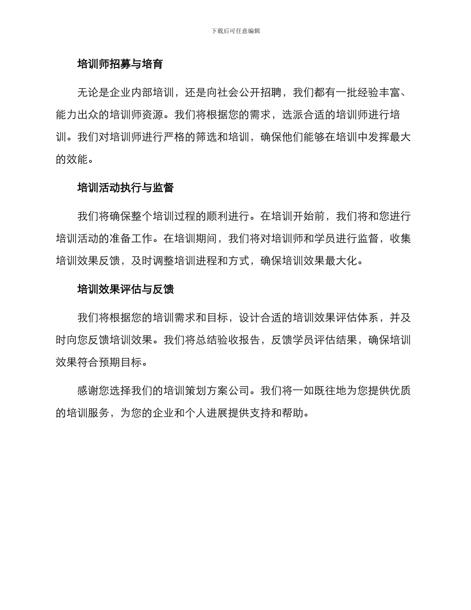 培训策划方案公司文案_第2页
