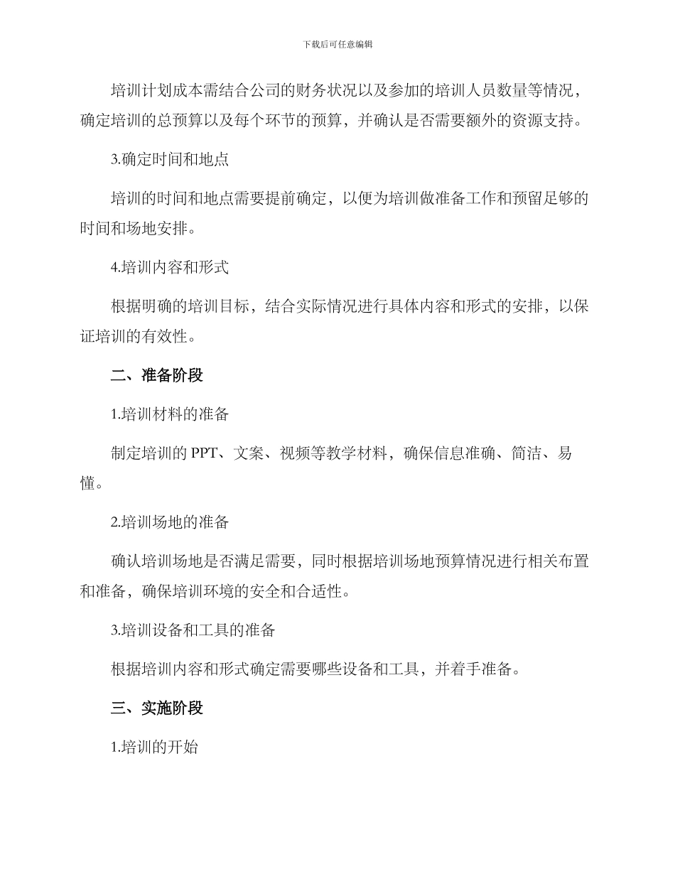 培训筹备方案_第2页