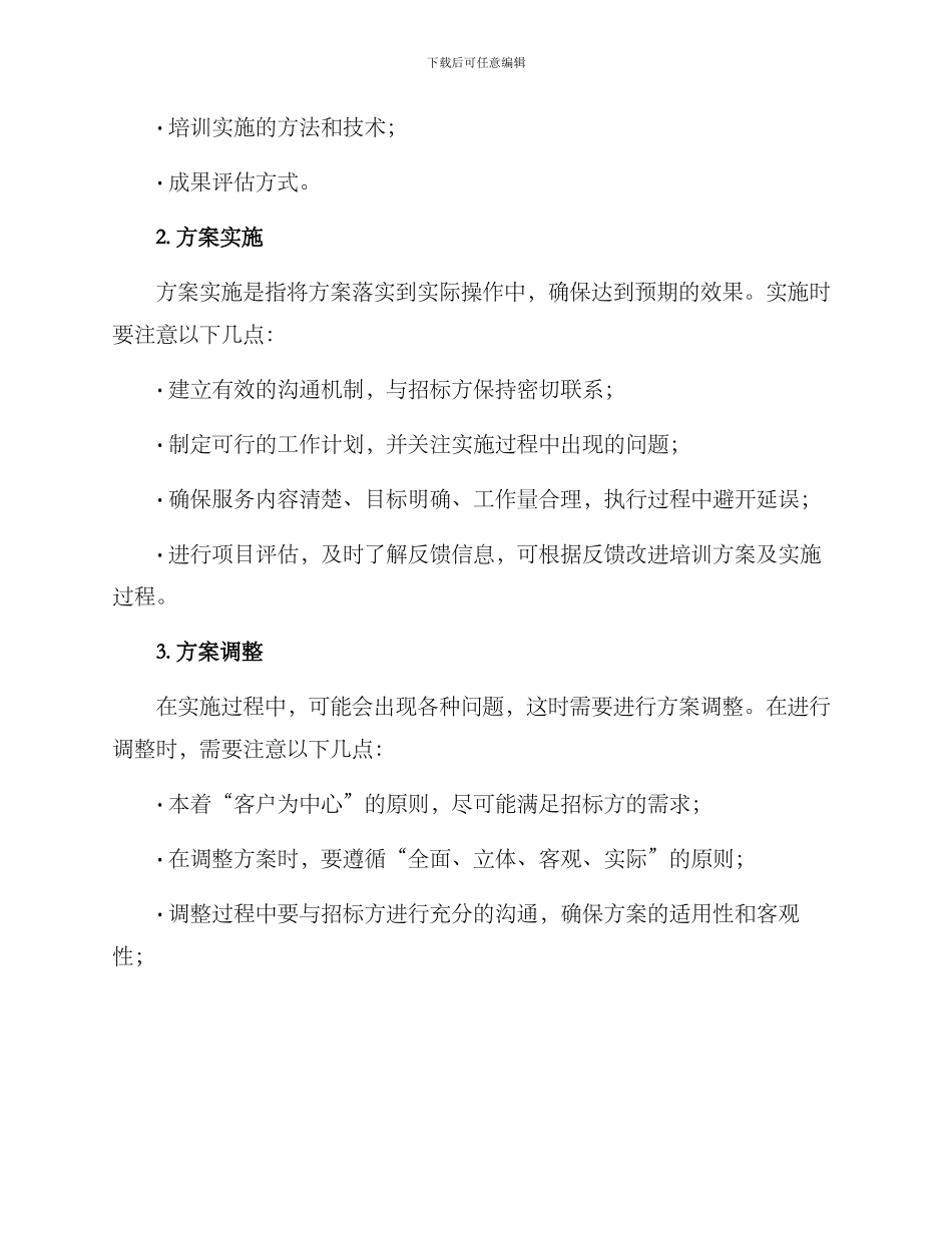 培训类招标技术方案_第2页