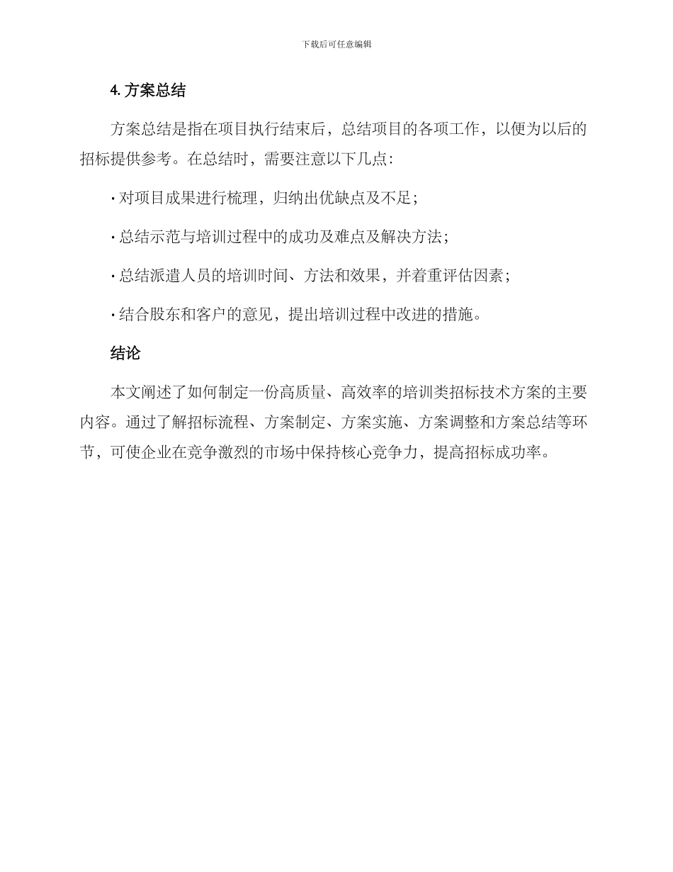 培训类招标技术方案_第3页