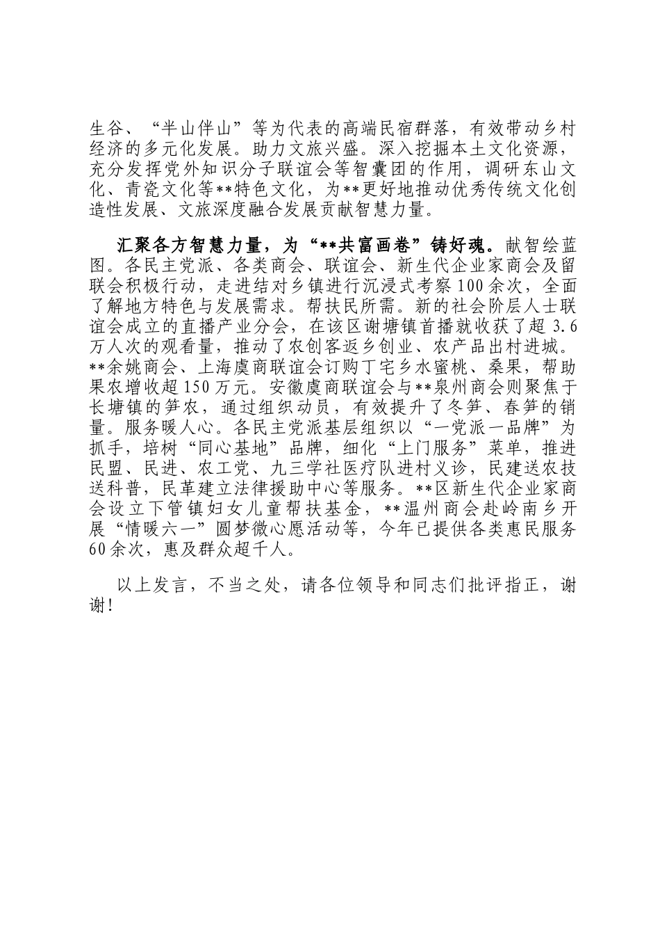 在2024年全区高质量发展建设共同富裕示范区推进大会上的汇报发言_第2页