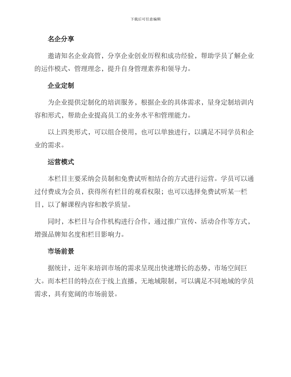 培训类栏目策划方案_第2页