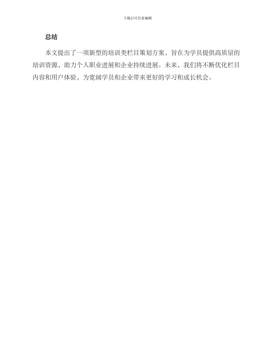 培训类栏目策划方案_第3页