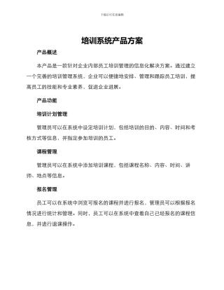 培训系统产品方案