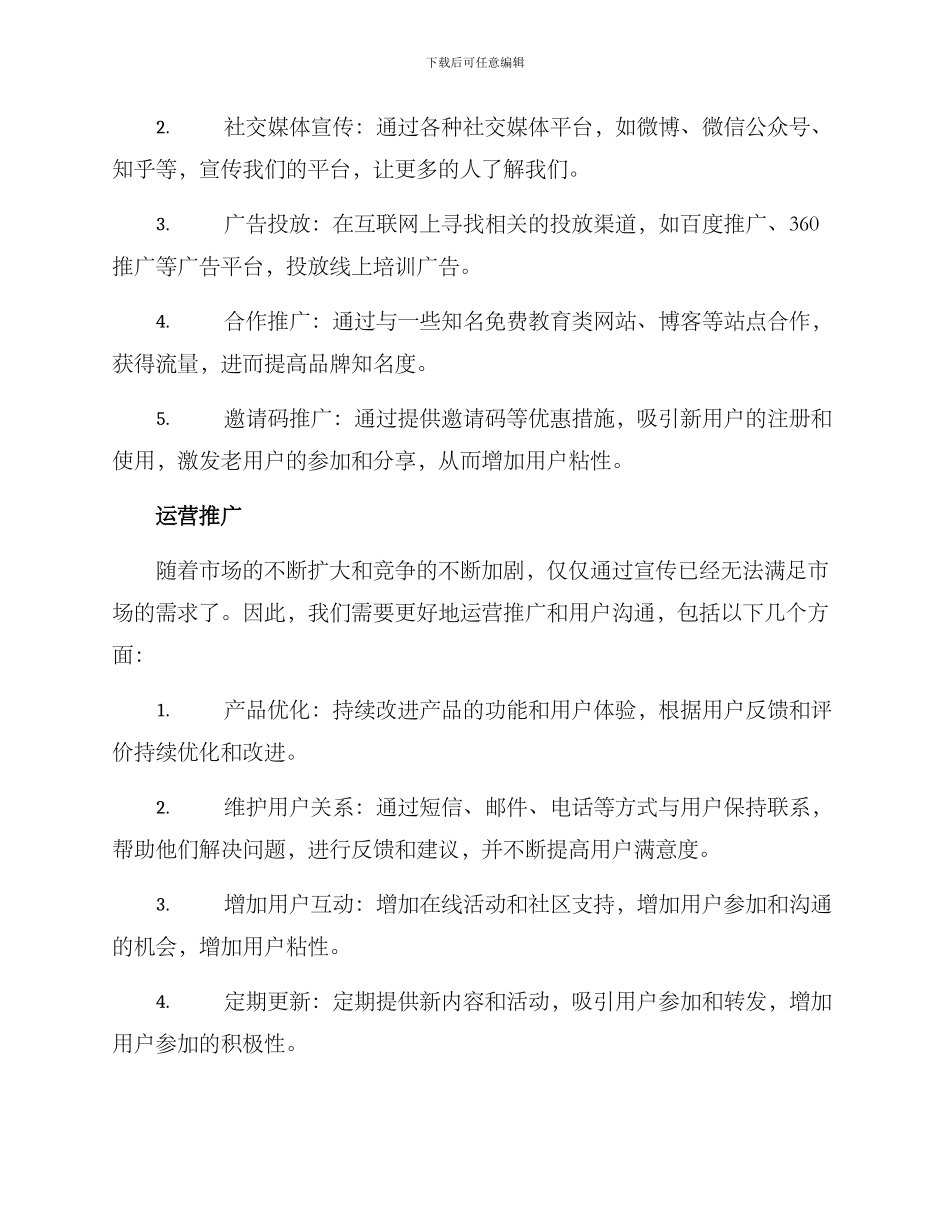 培训线上平台宣传方案_第2页