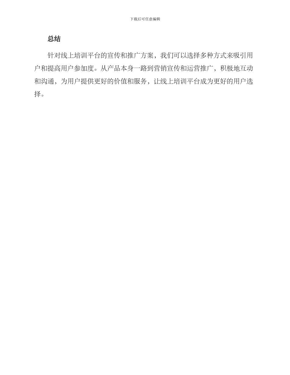 培训线上平台宣传方案_第3页