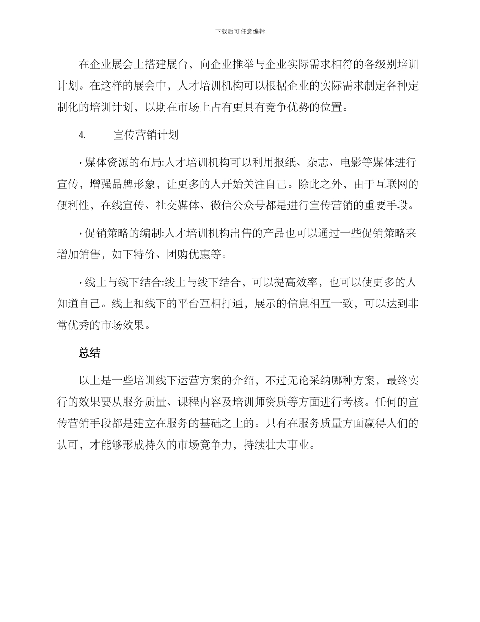 培训线下运营方案_第2页