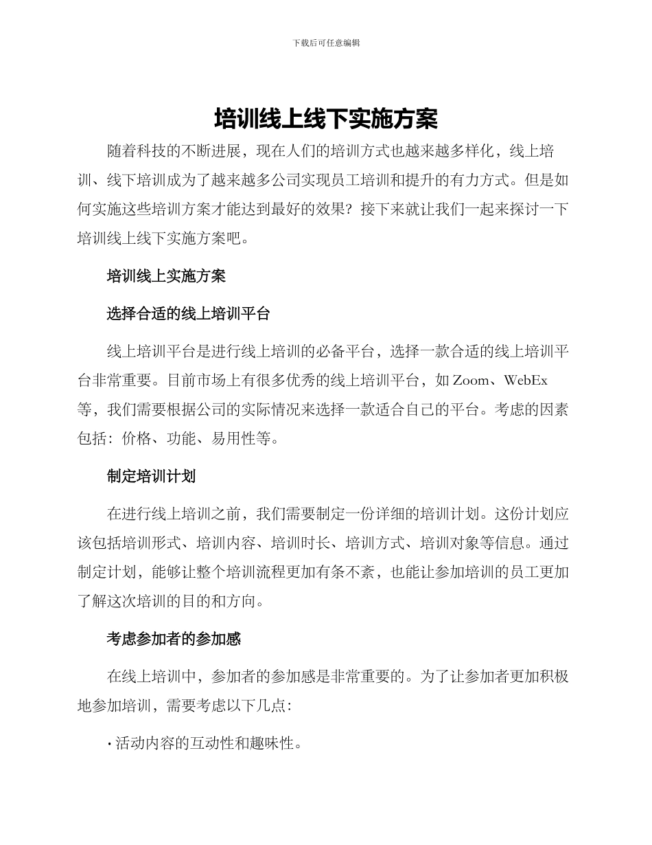 培训线上线下实施方案_第1页