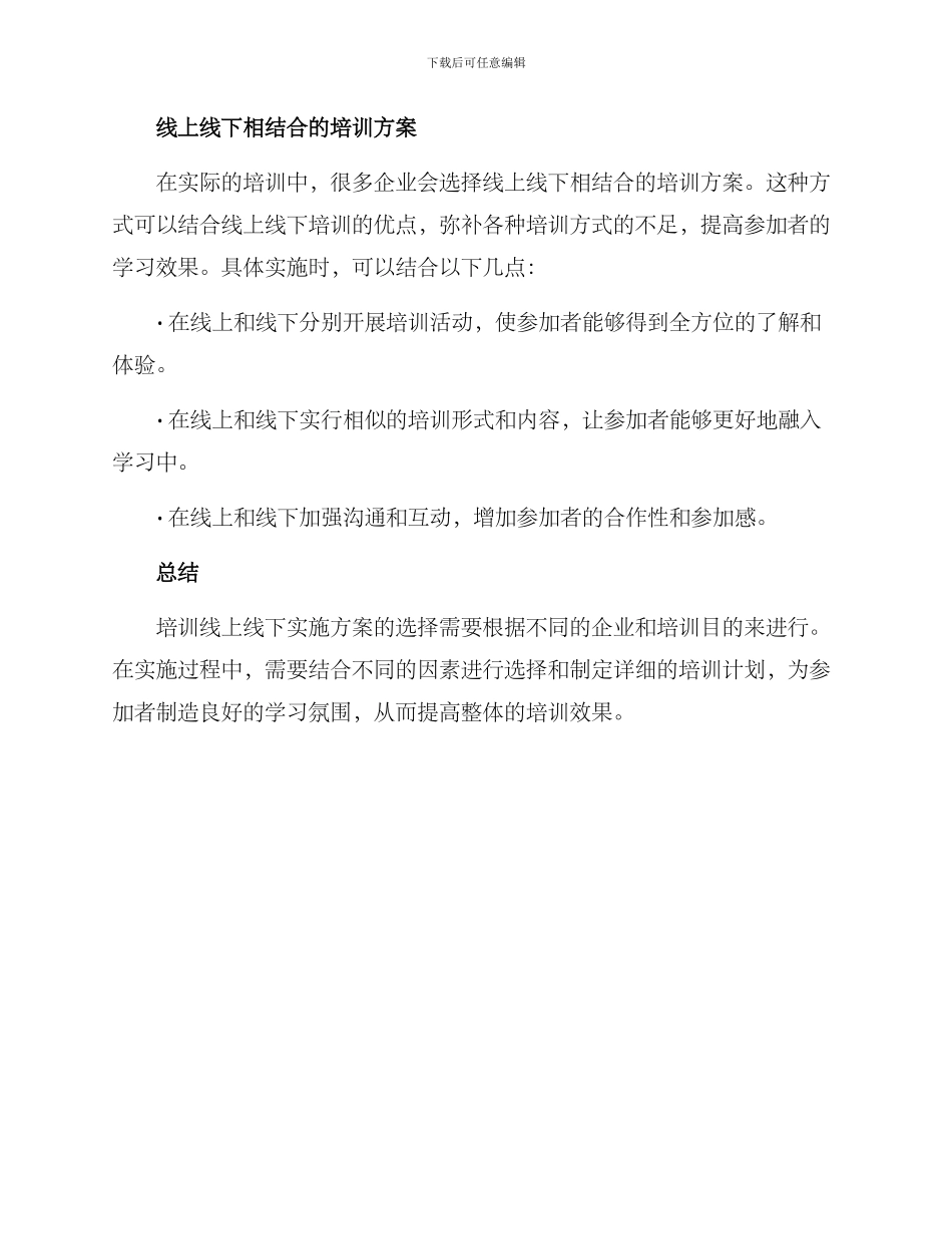 培训线上线下实施方案_第3页