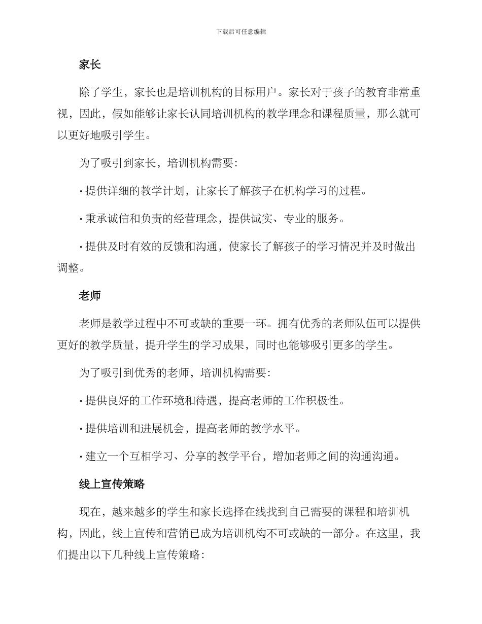 培训线上运营策划方案_第2页