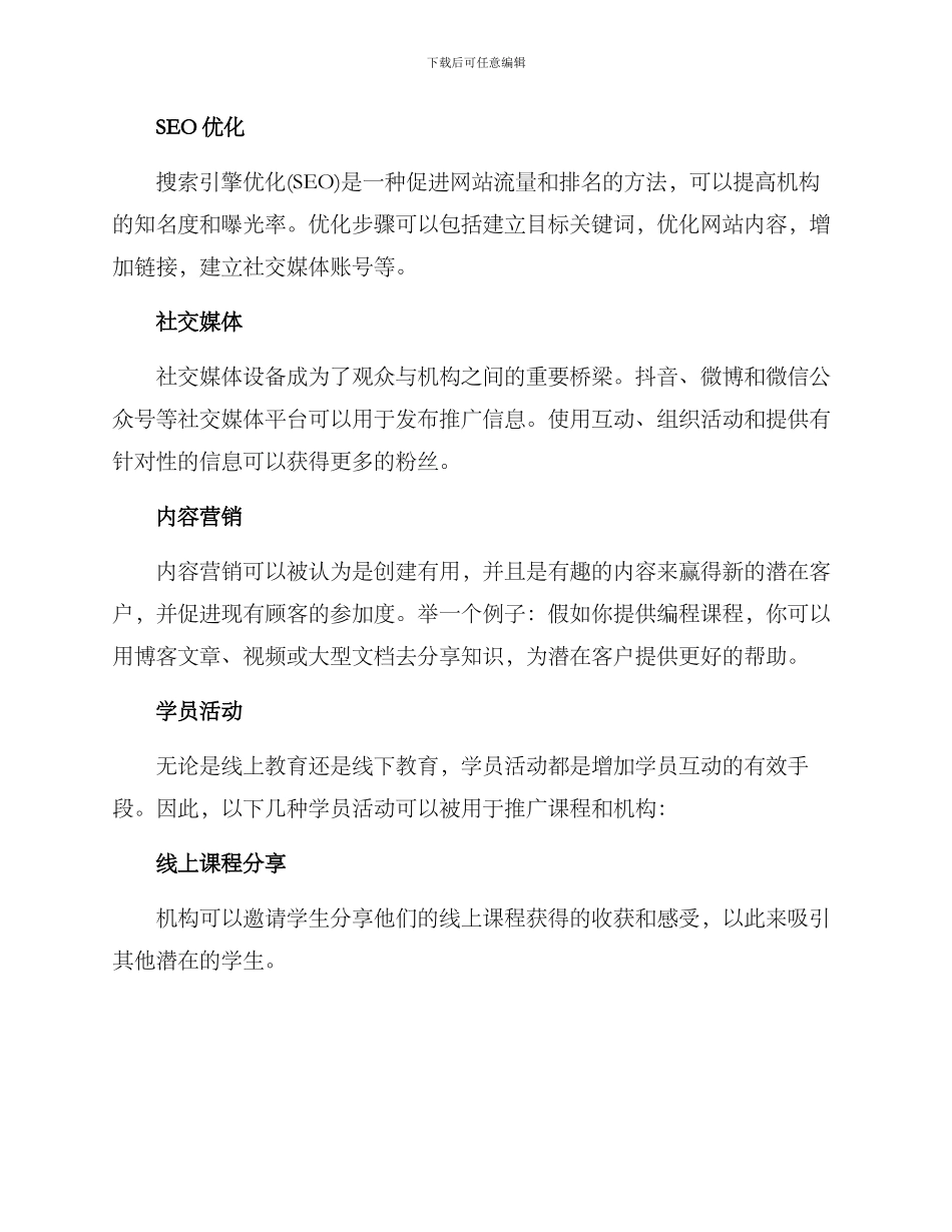 培训线上运营策划方案_第3页