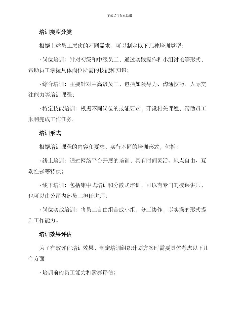 培训组织计划方案_第2页