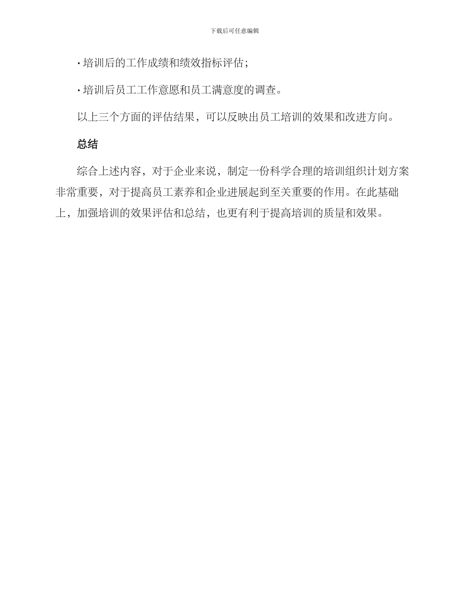 培训组织计划方案_第3页