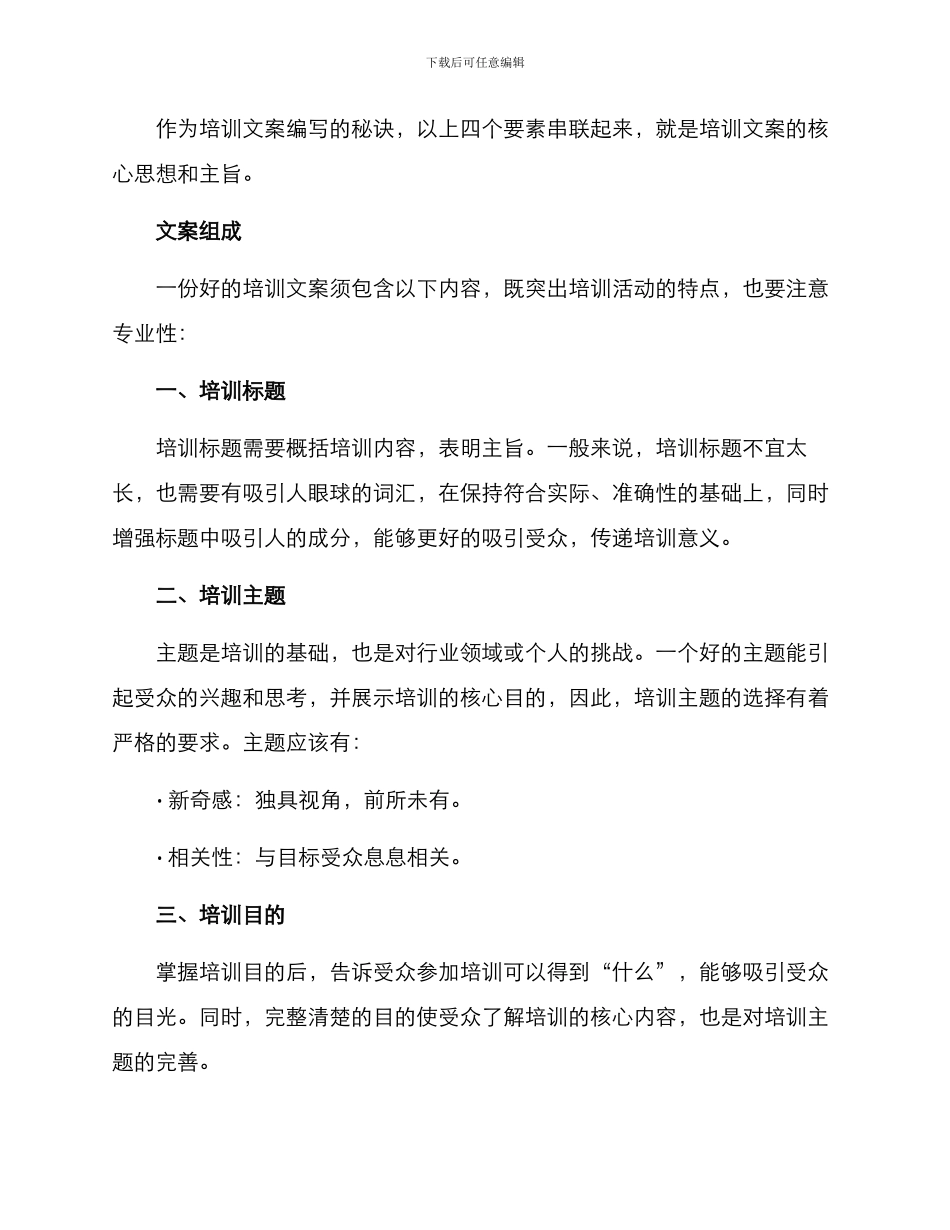 培训组织文案策划方案_第2页