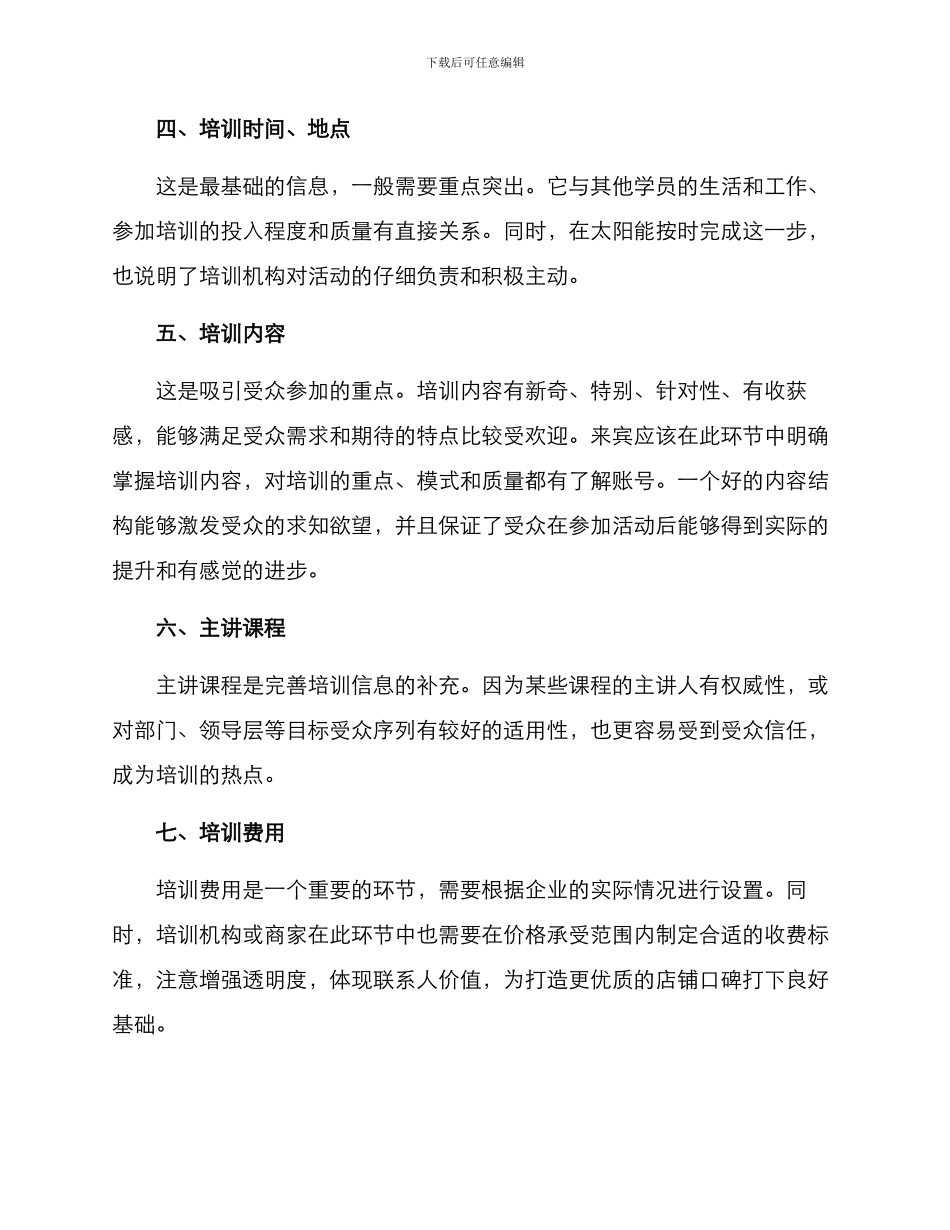 培训组织文案策划方案_第3页