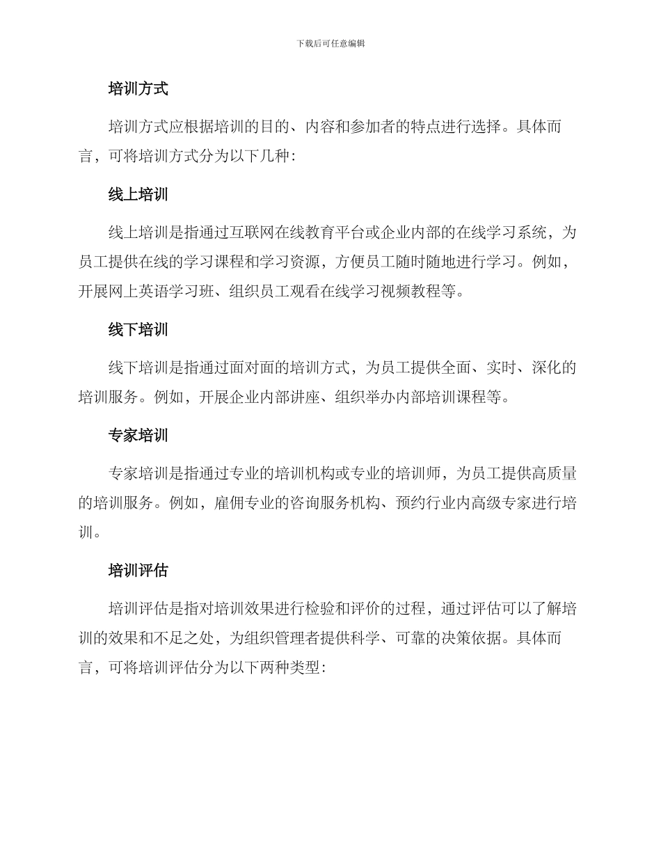 培训组织执行方案_第3页