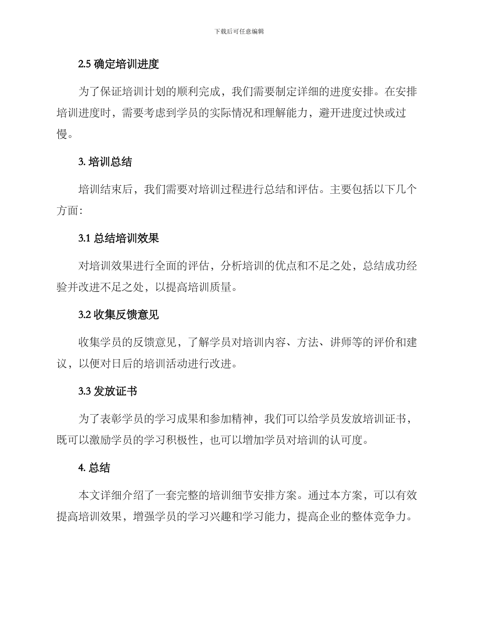 培训细节安排方案_第3页