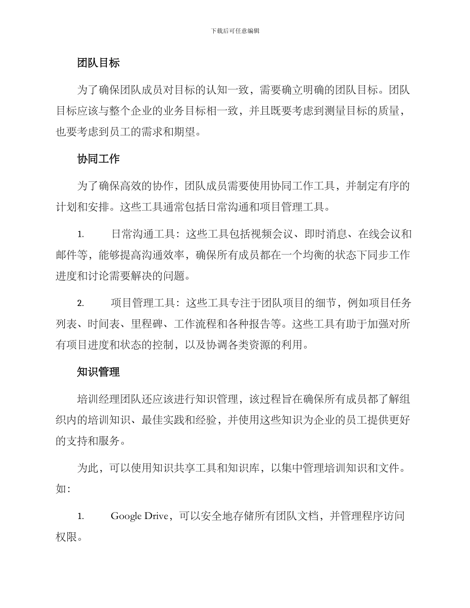 培训经理团队协作方案_第2页