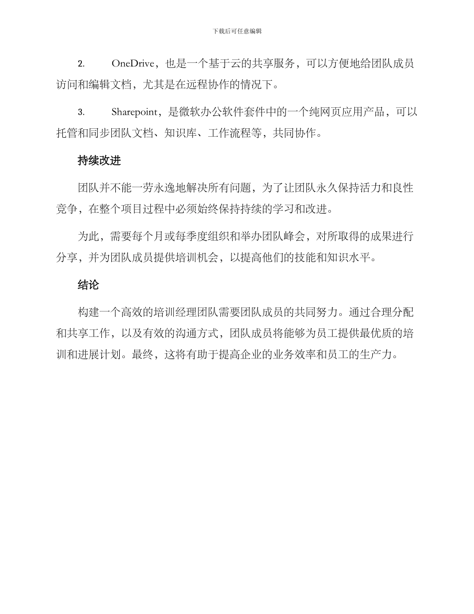 培训经理团队协作方案_第3页