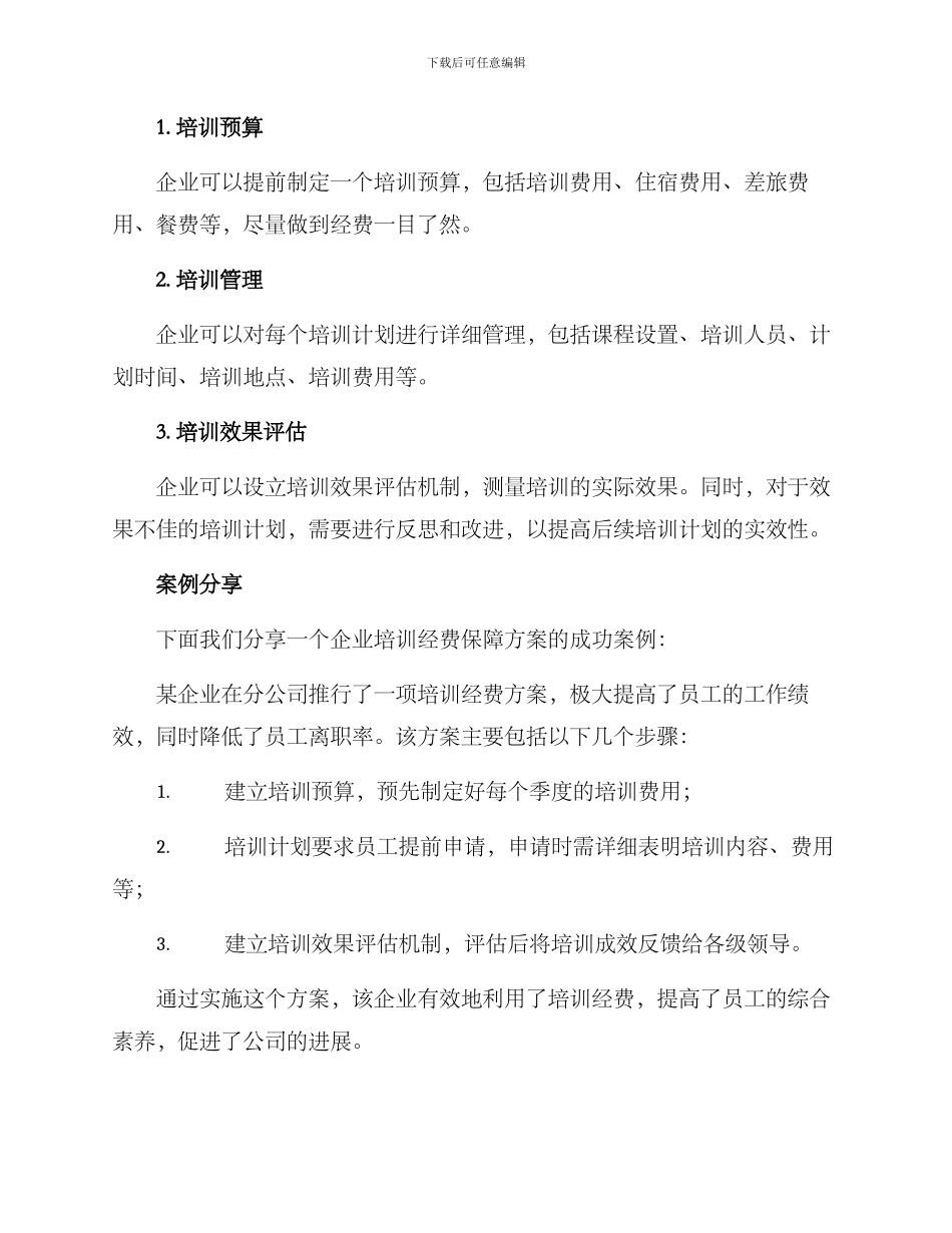 培训经费保障方案_第2页