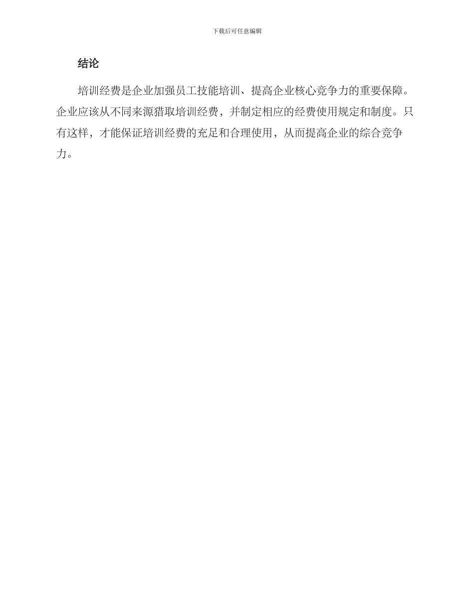 培训经费保障方案_第3页