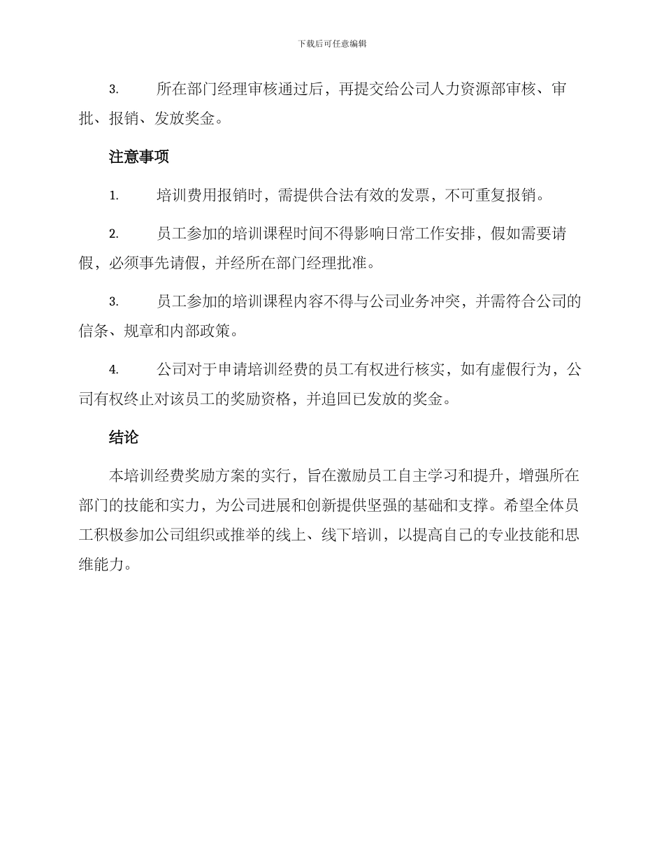 培训经费奖励方案_第2页