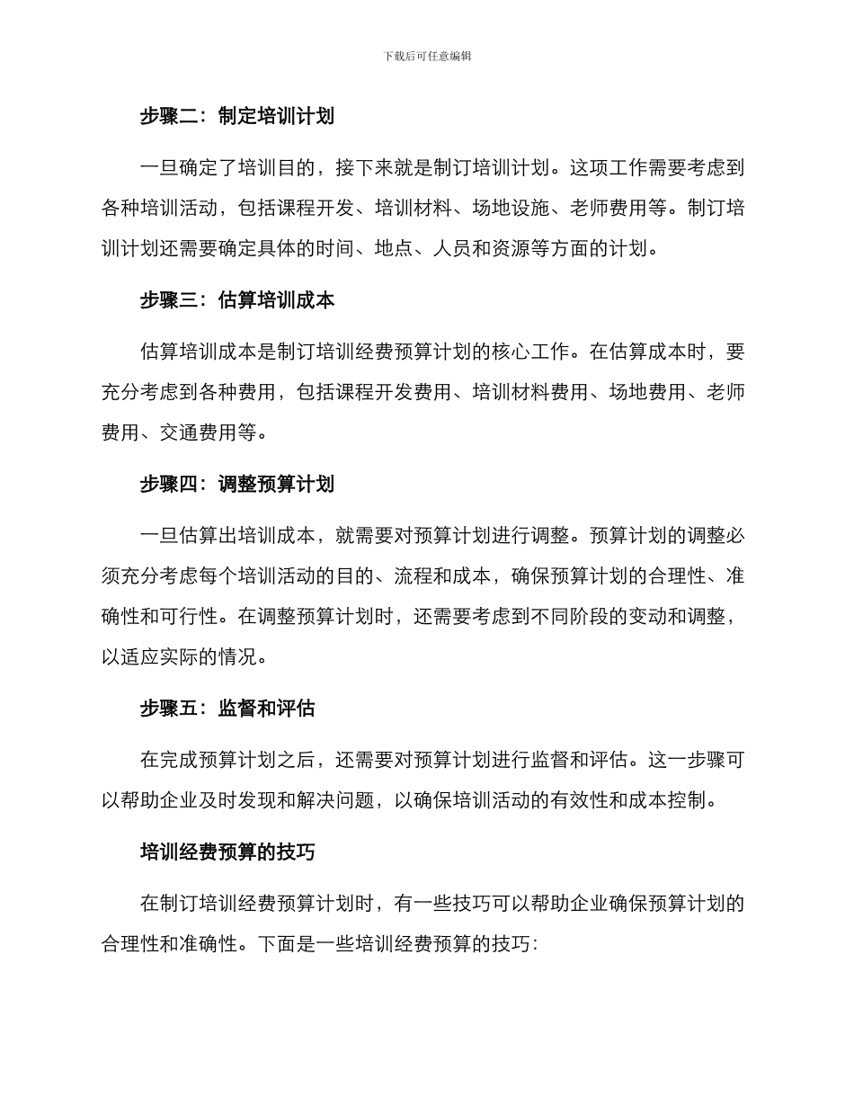 培训经费预算方案_第2页