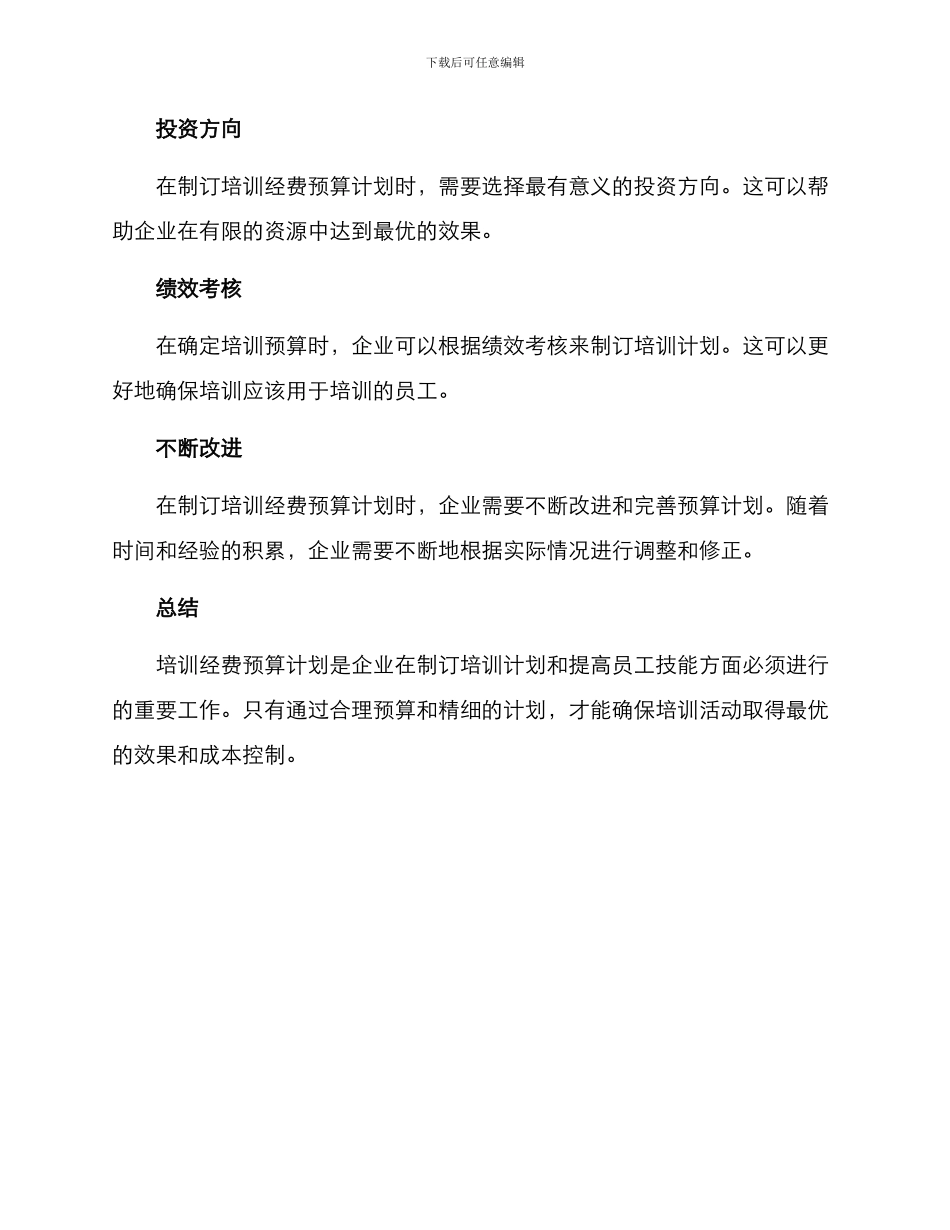 培训经费预算方案_第3页