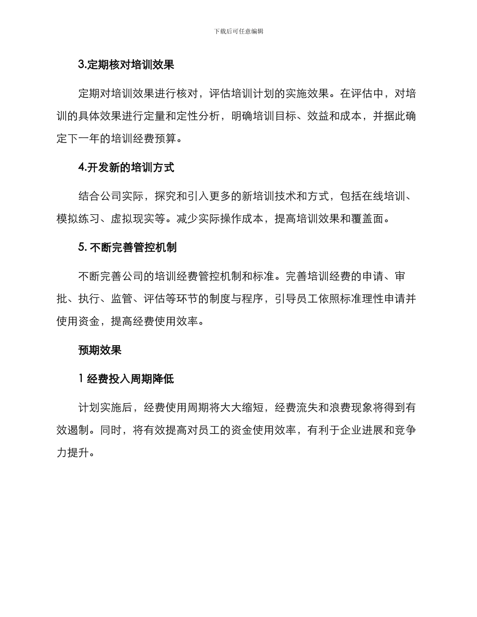 培训经费整改计划方案_第2页