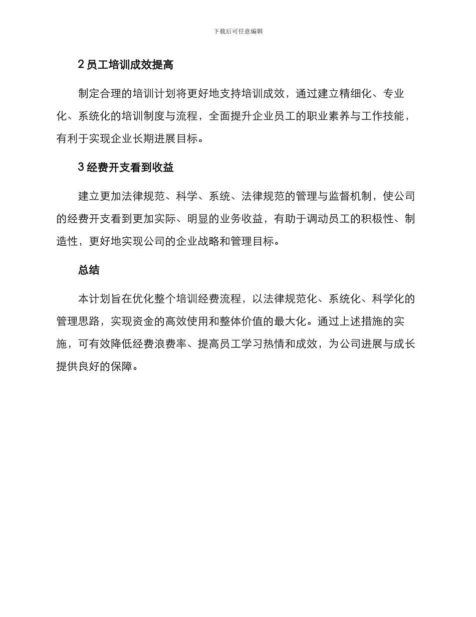 培训经费整改计划方案_第3页