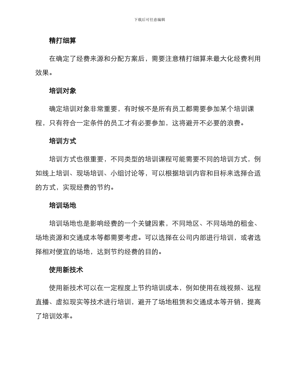 培训经费筹措方案_第2页