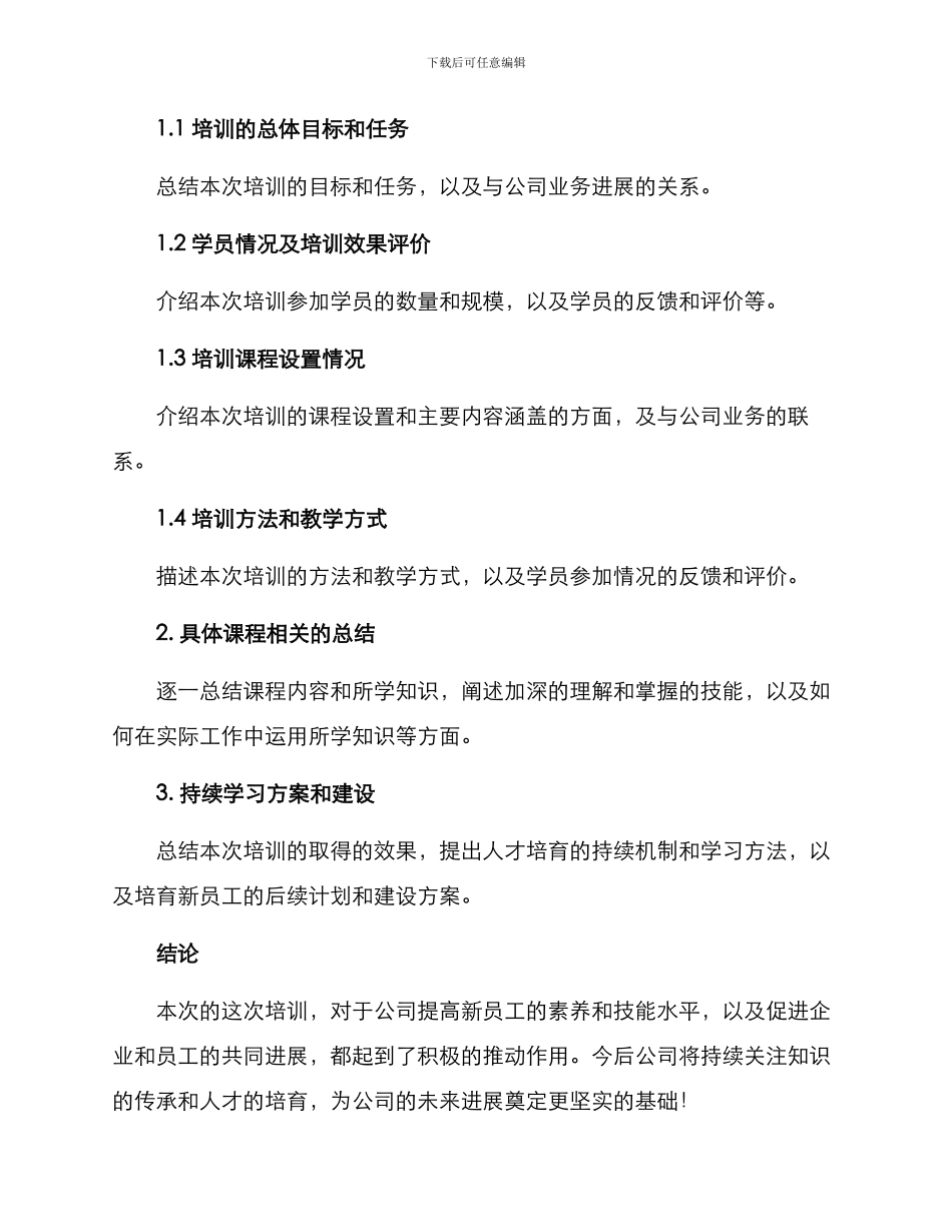 培训结束汇报方案_第2页